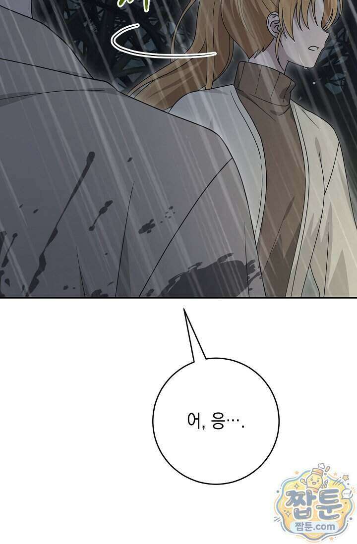 심술의 끝은 순정 14화 27