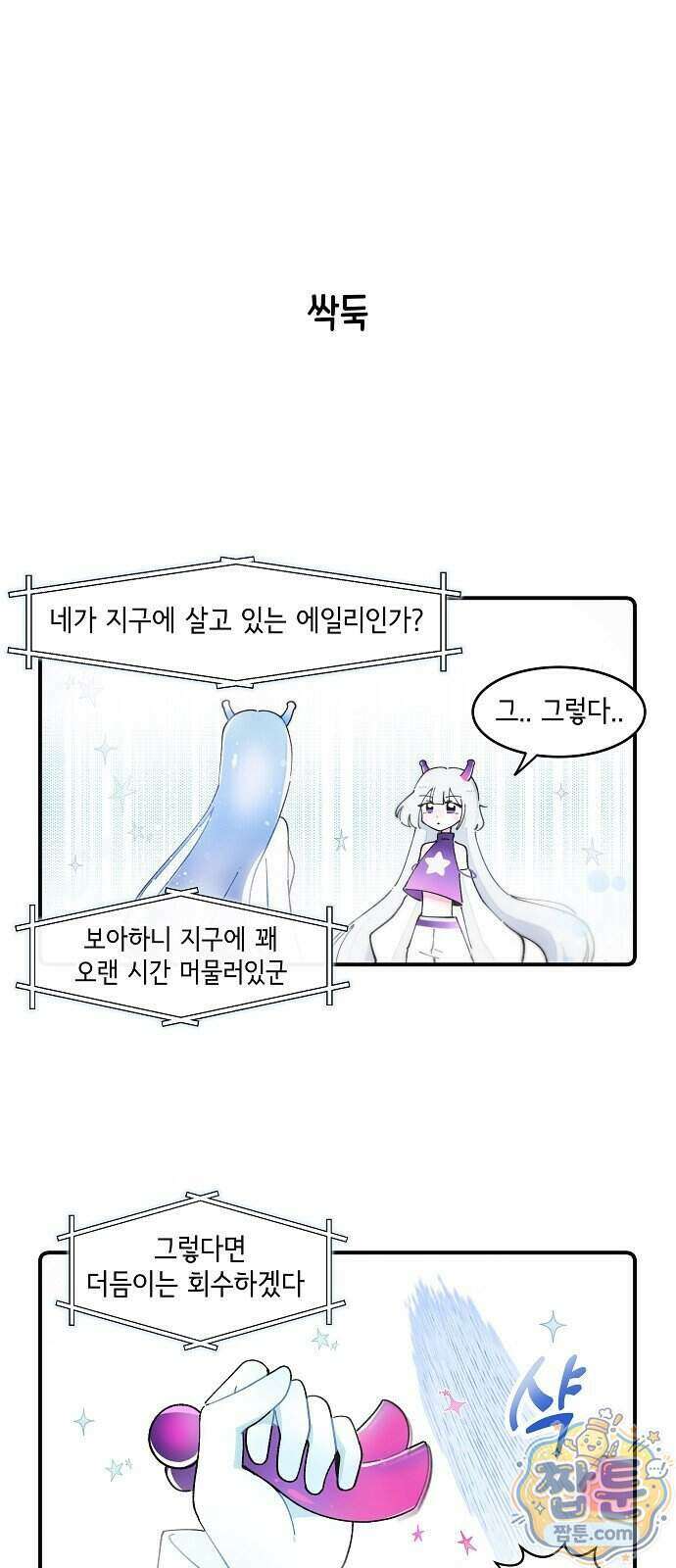 멀리서 온 에일리 55화 1