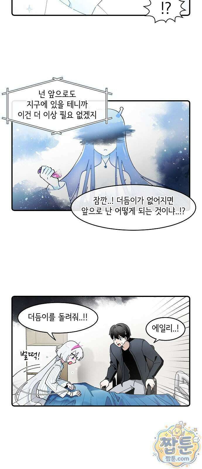 멀리서 온 에일리 55화 2