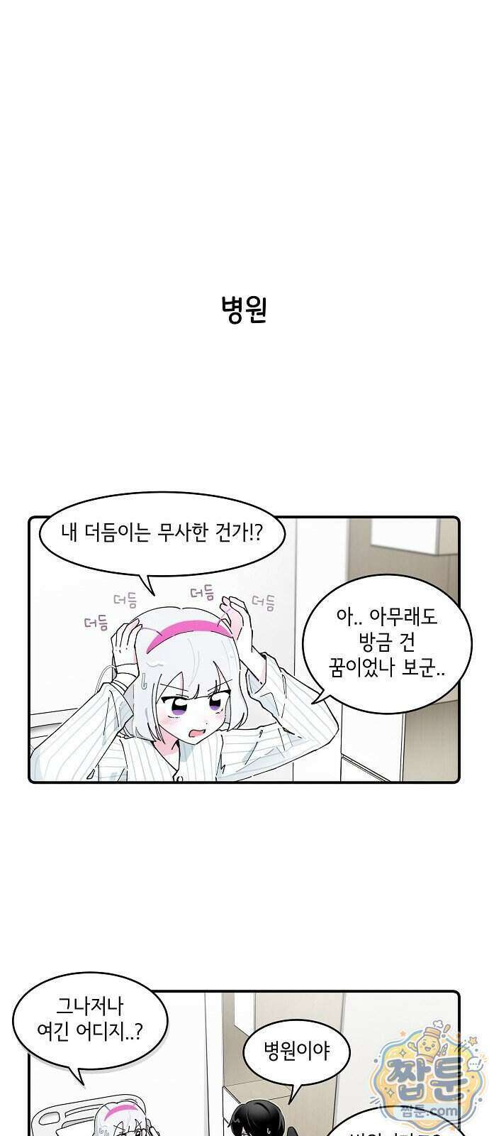 멀리서 온 에일리 55화 3