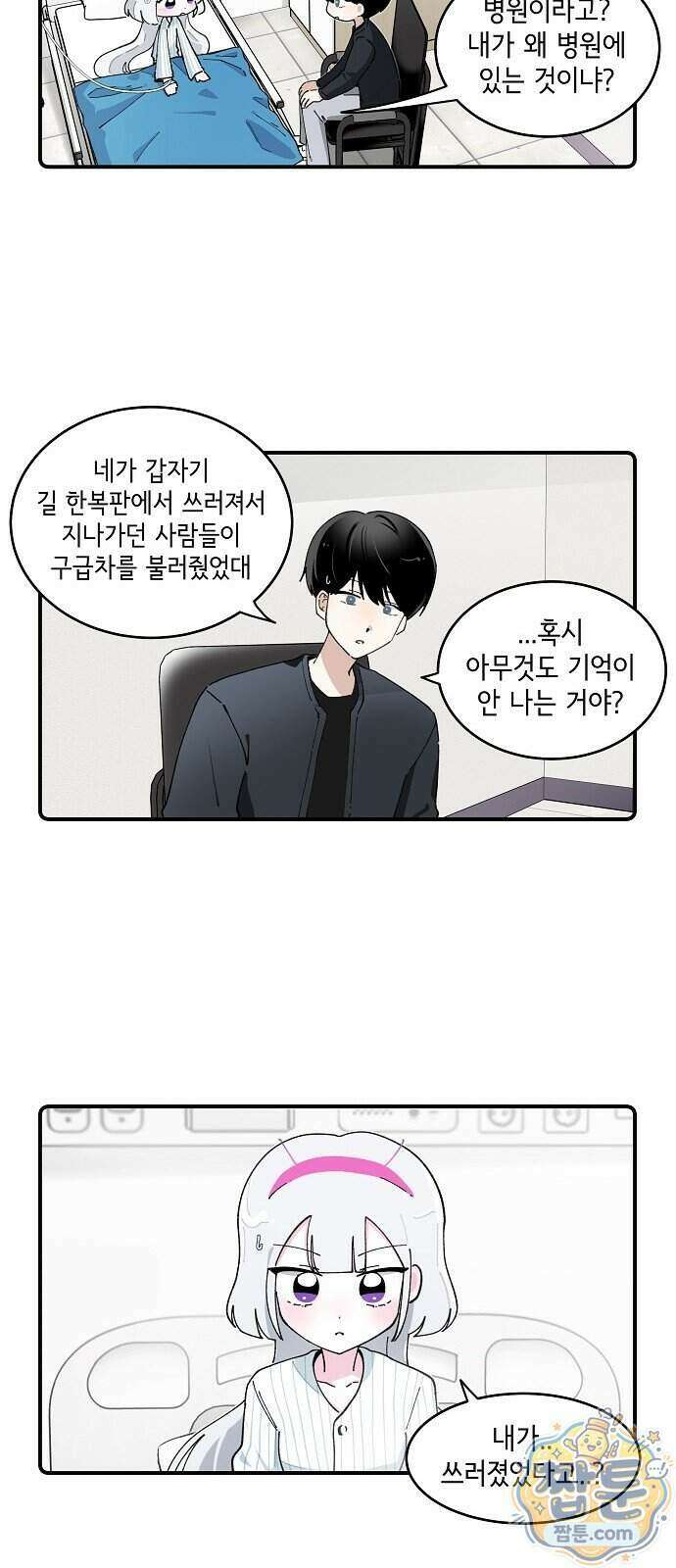 멀리서 온 에일리 55화 4