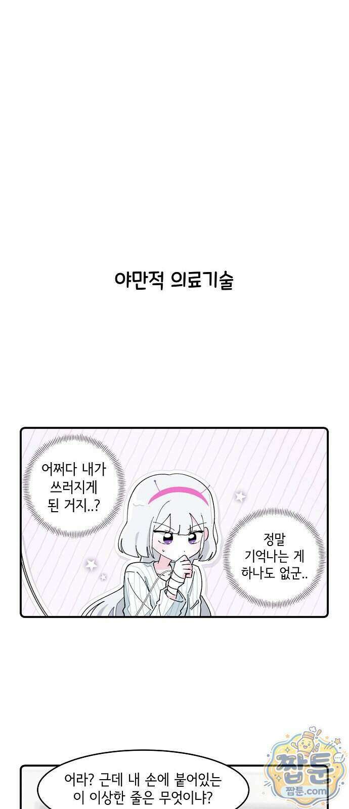 멀리서 온 에일리 55화 5