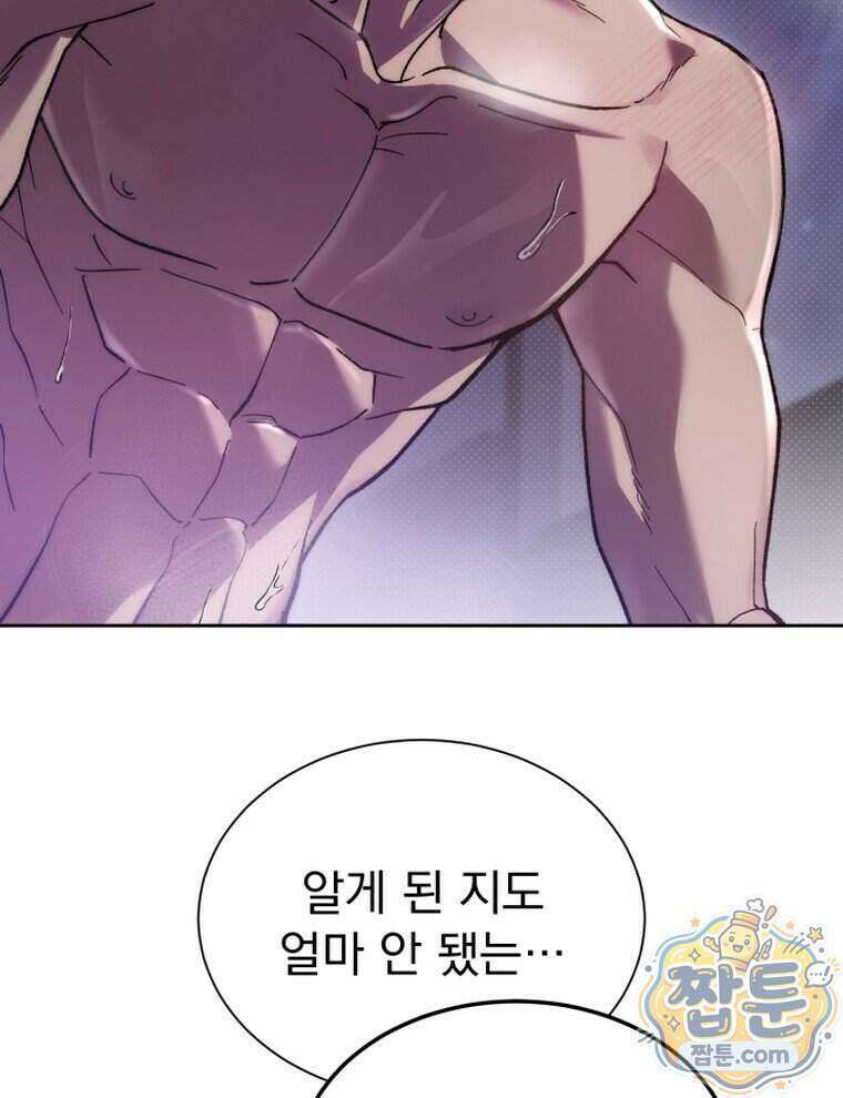 앞집의 흑표범 1화 5