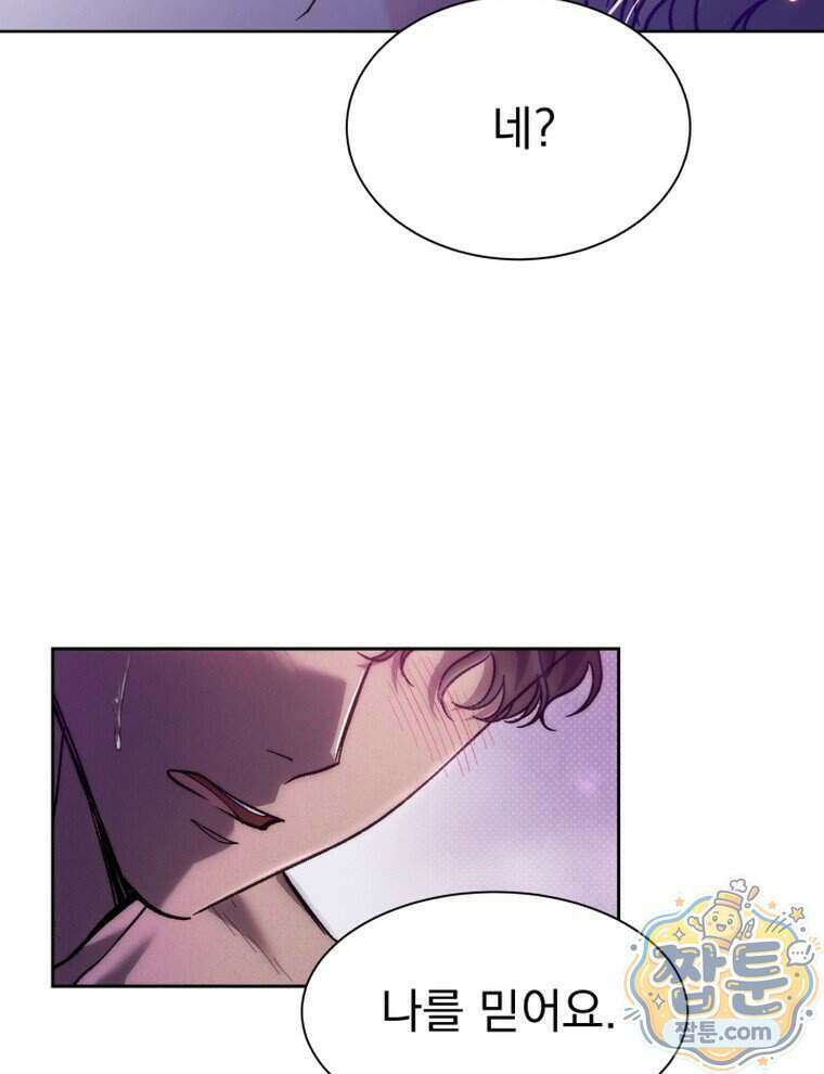 앞집의 흑표범 1화 7
