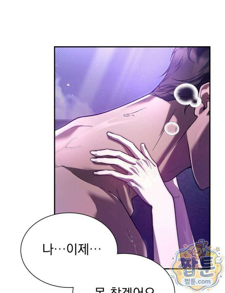 앞집의 흑표범 1화 17