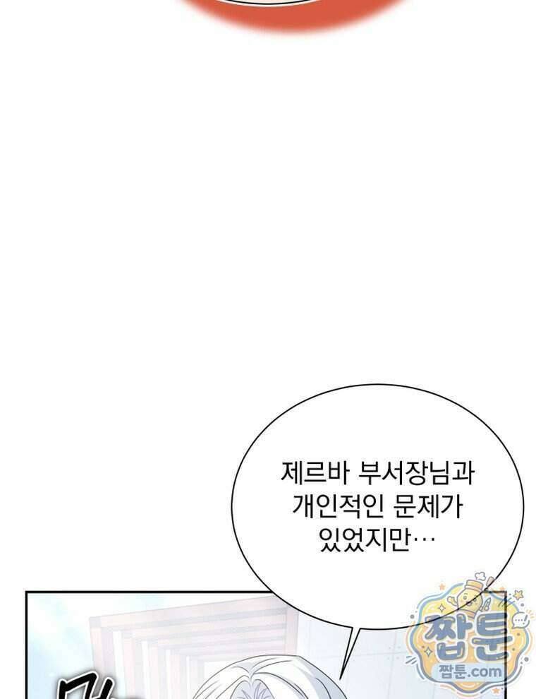 앞집의 흑표범 9화 7