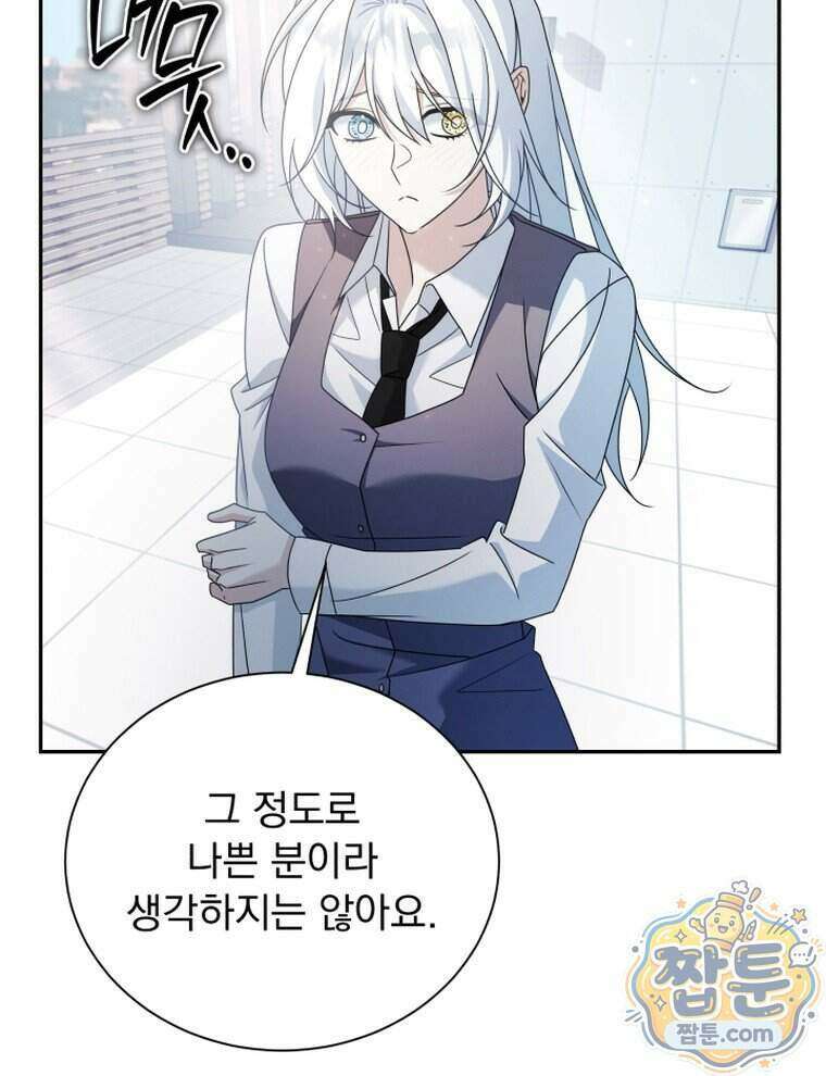 앞집의 흑표범 9화 8