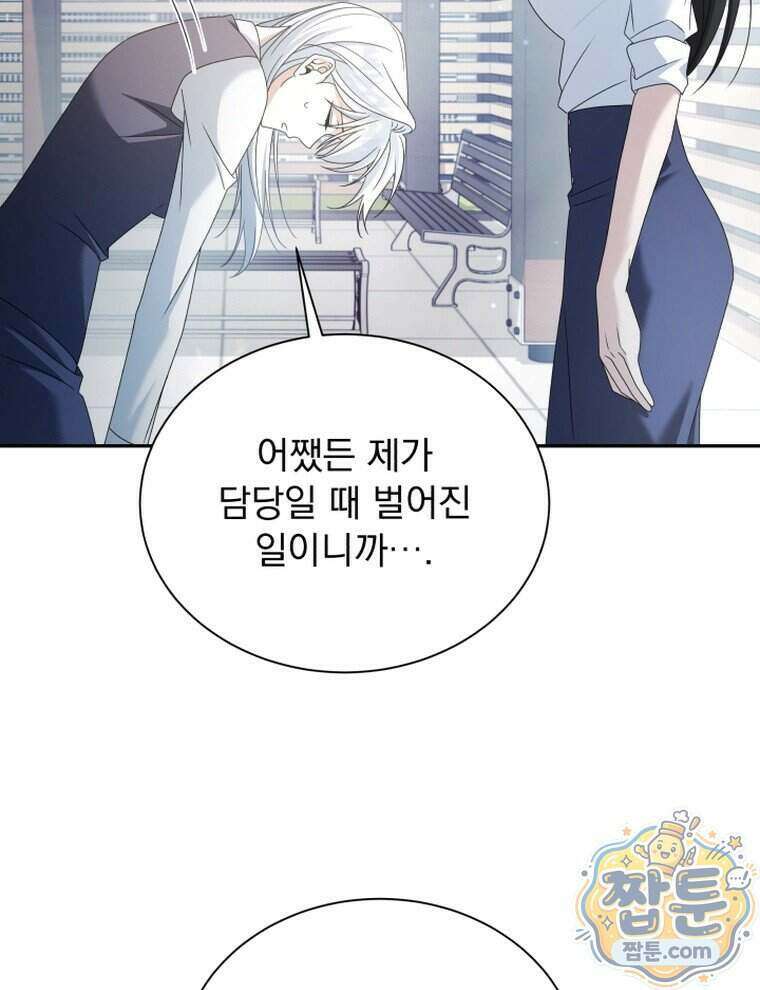 앞집의 흑표범 9화 10