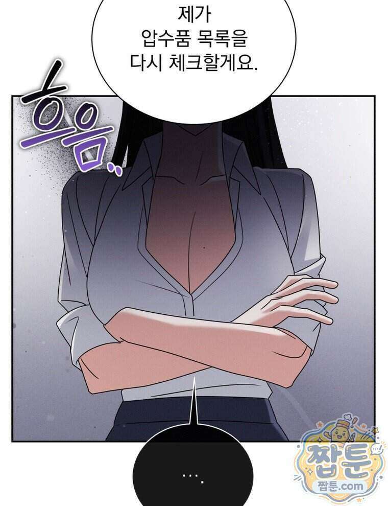 앞집의 흑표범 9화 11