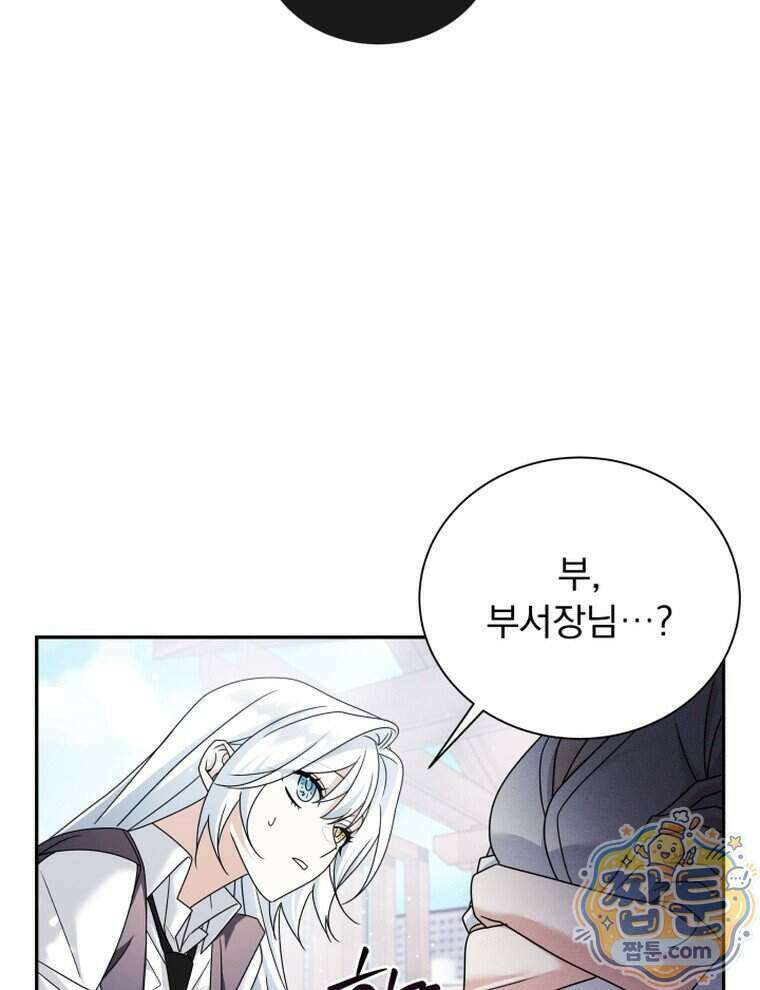 앞집의 흑표범 9화 12