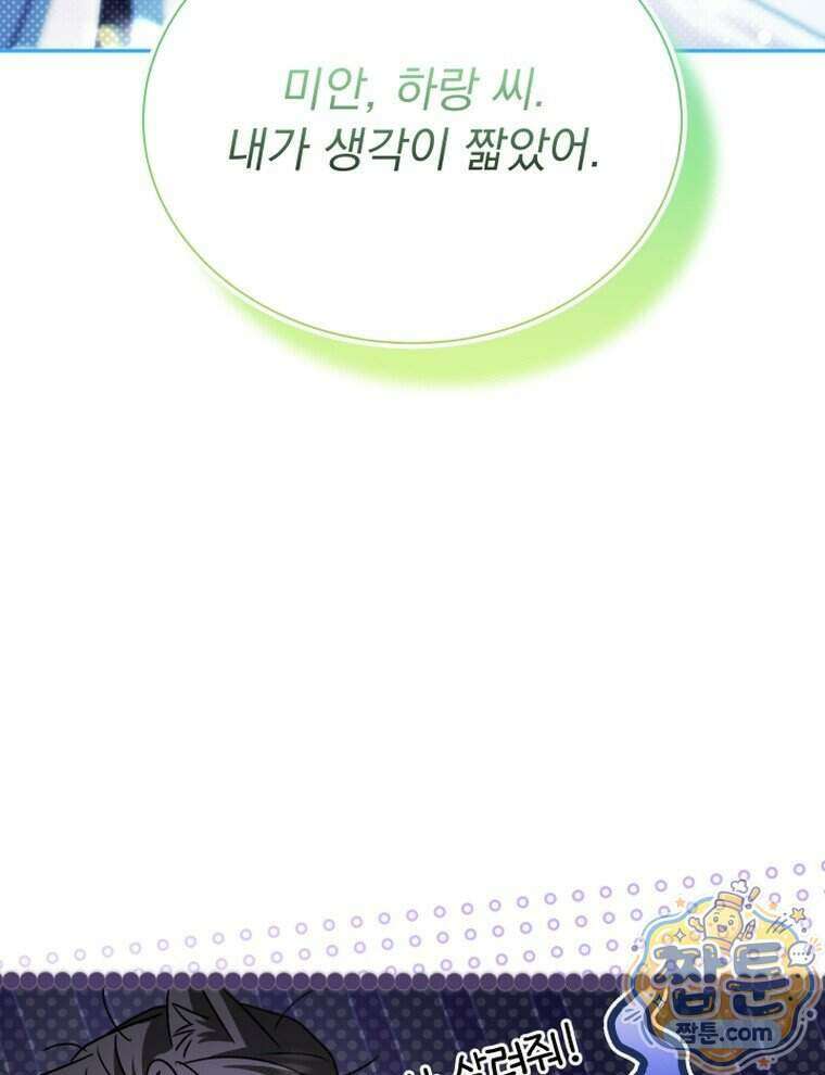 앞집의 흑표범 9화 15