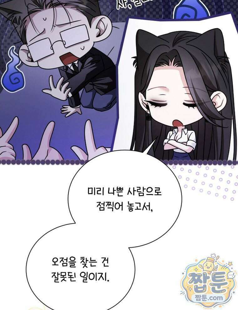 앞집의 흑표범 9화 16