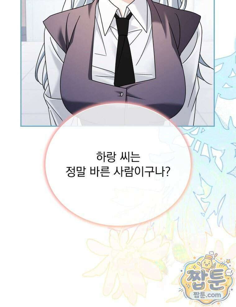 앞집의 흑표범 9화 18