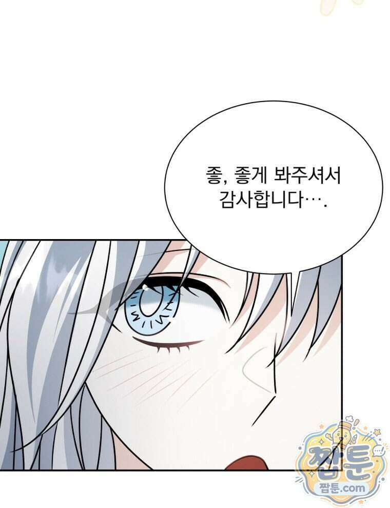 앞집의 흑표범 9화 19