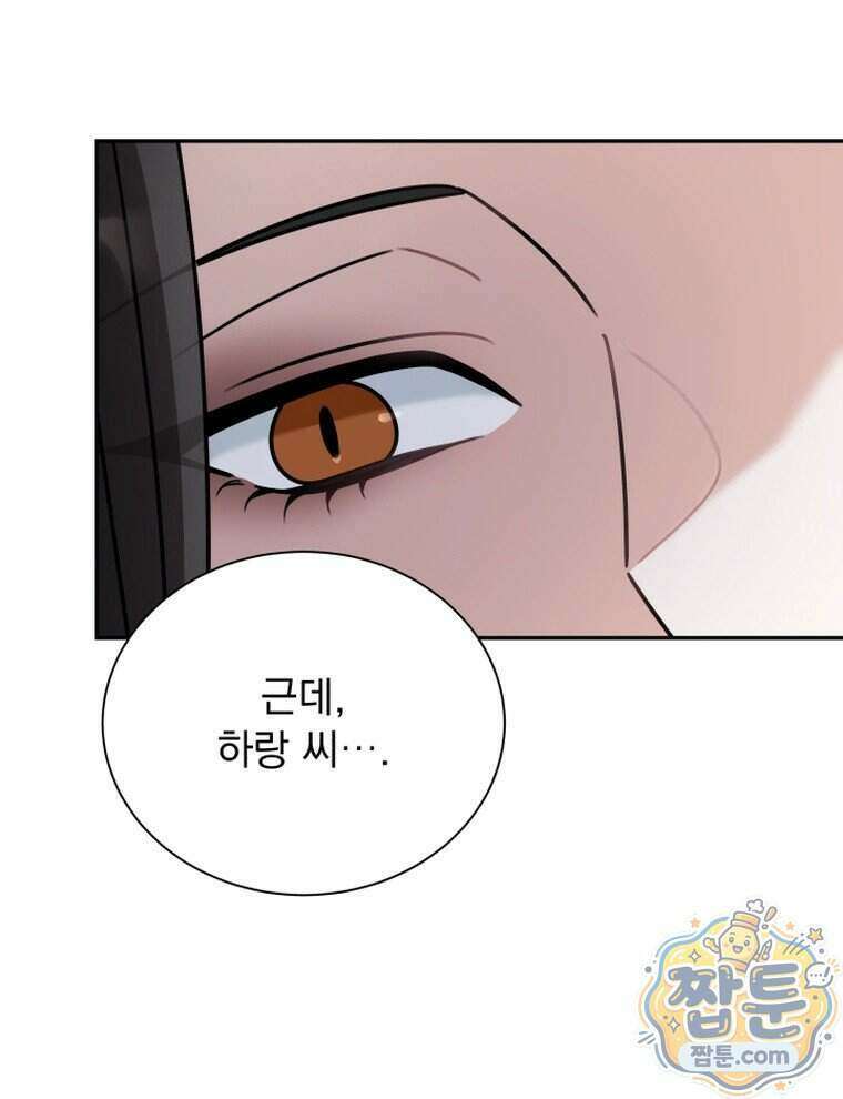 앞집의 흑표범 9화 20