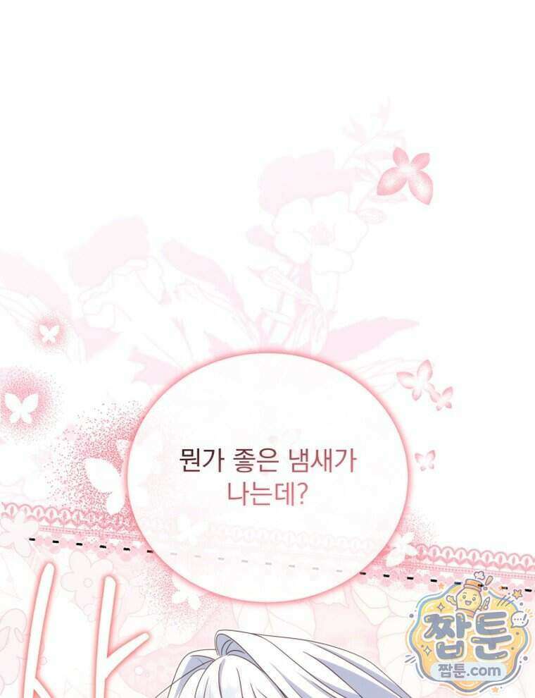 앞집의 흑표범 9화 21