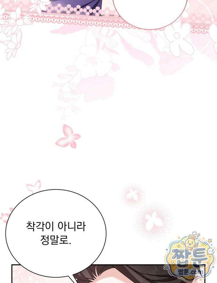 앞집의 흑표범 9화 23