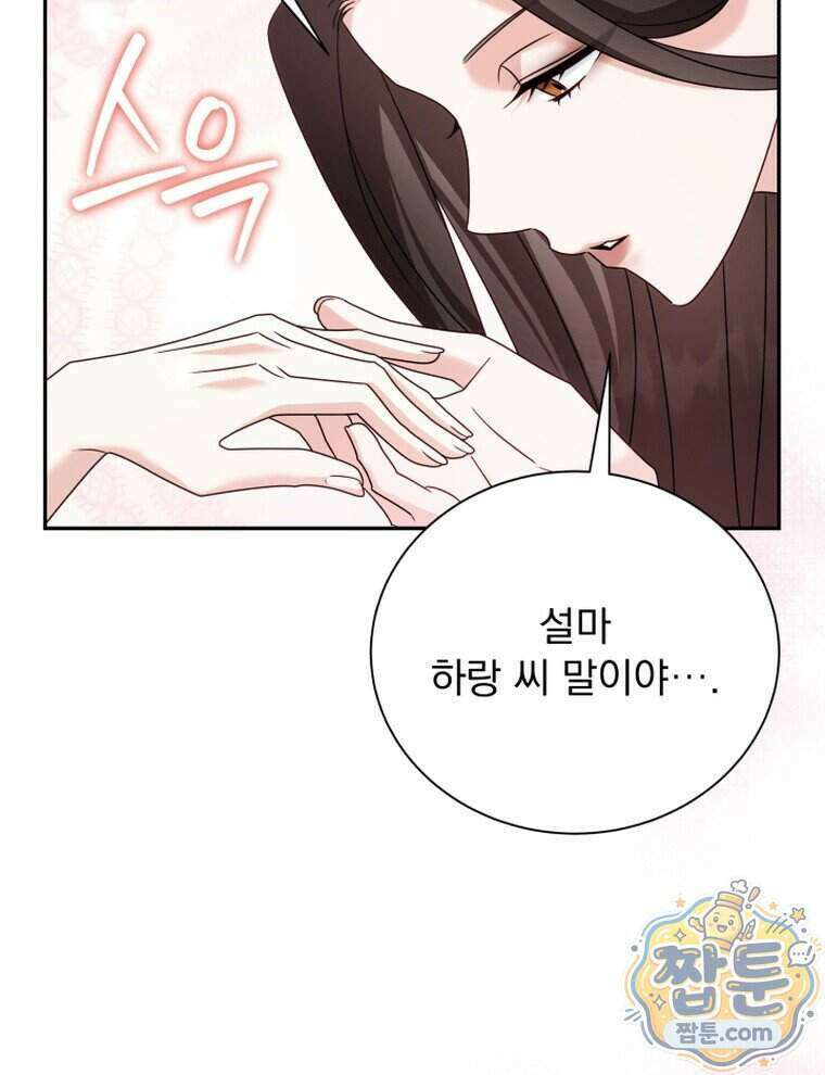 앞집의 흑표범 9화 24