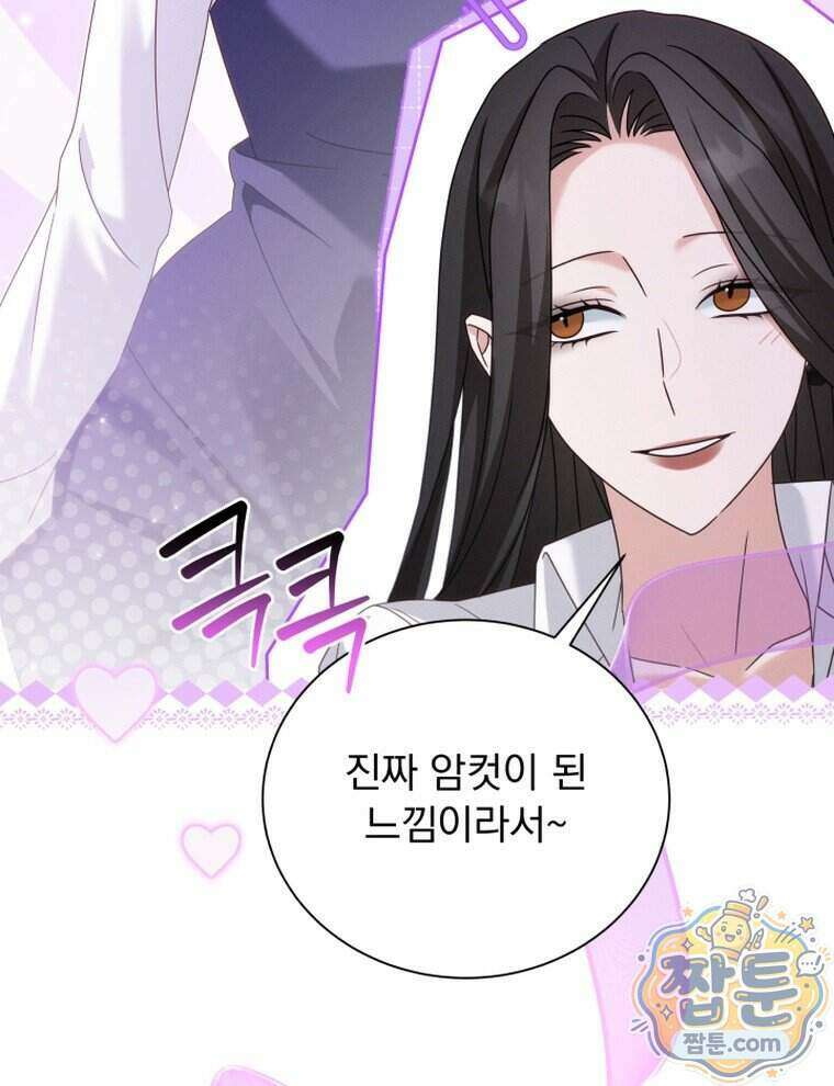 앞집의 흑표범 9화 28