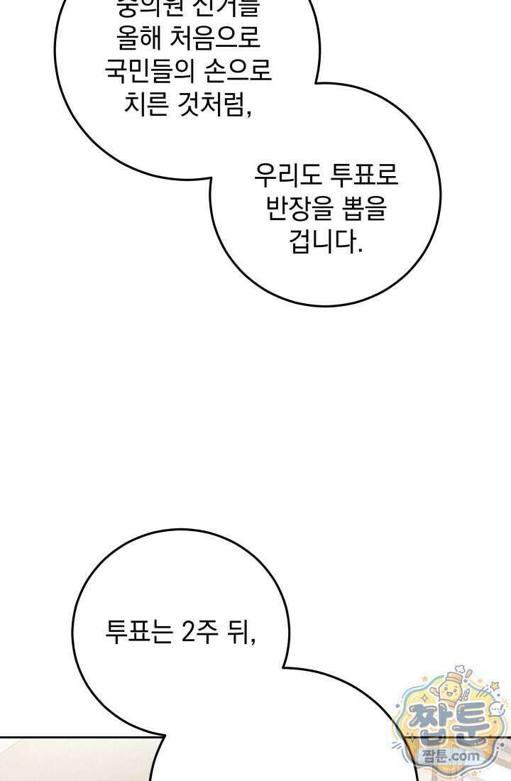 덕혜옹주를 도와줘 5화 3