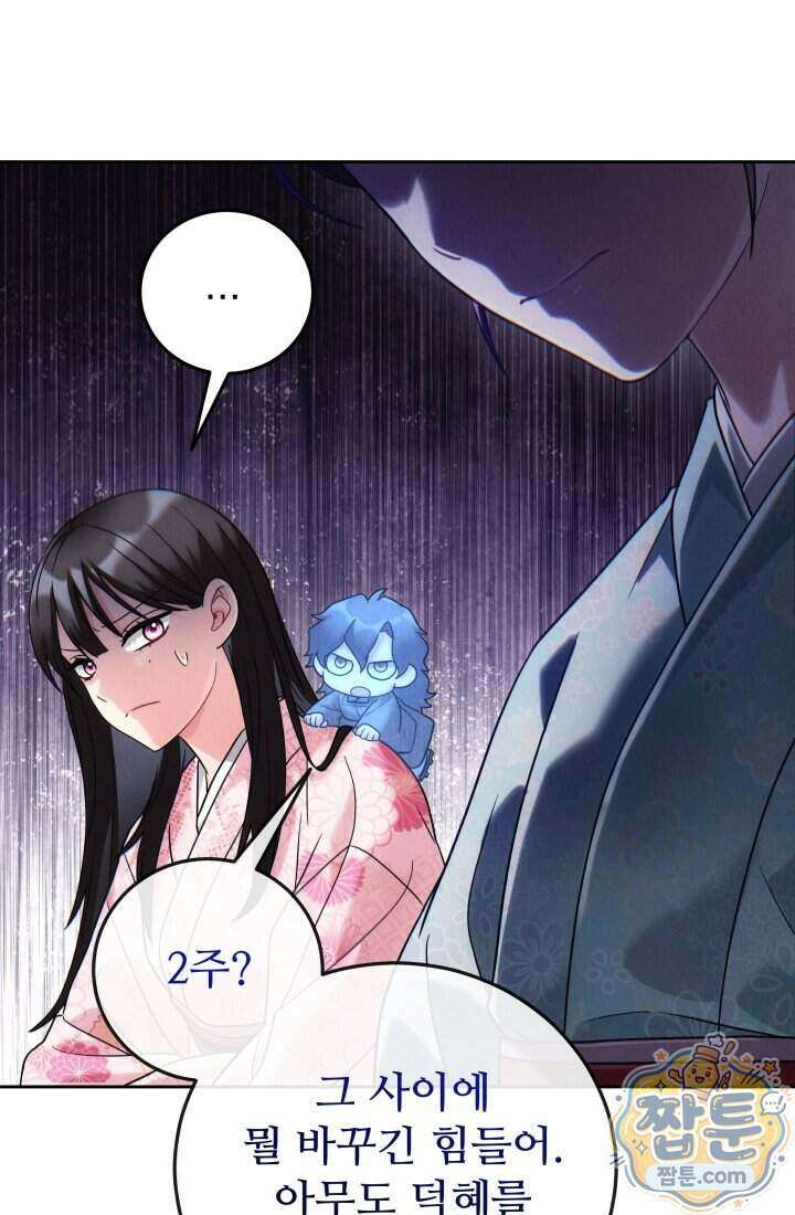 덕혜옹주를 도와줘 5화 5