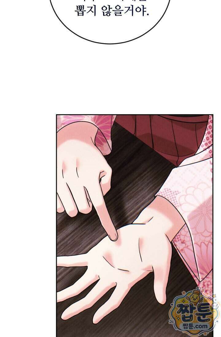 덕혜옹주를 도와줘 5화 6