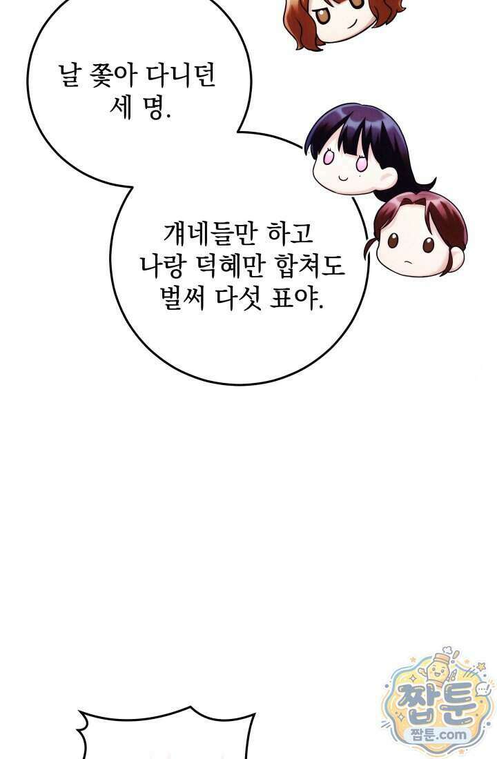덕혜옹주를 도와줘 5화 8