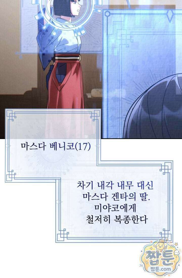 덕혜옹주를 도와줘 5화 18