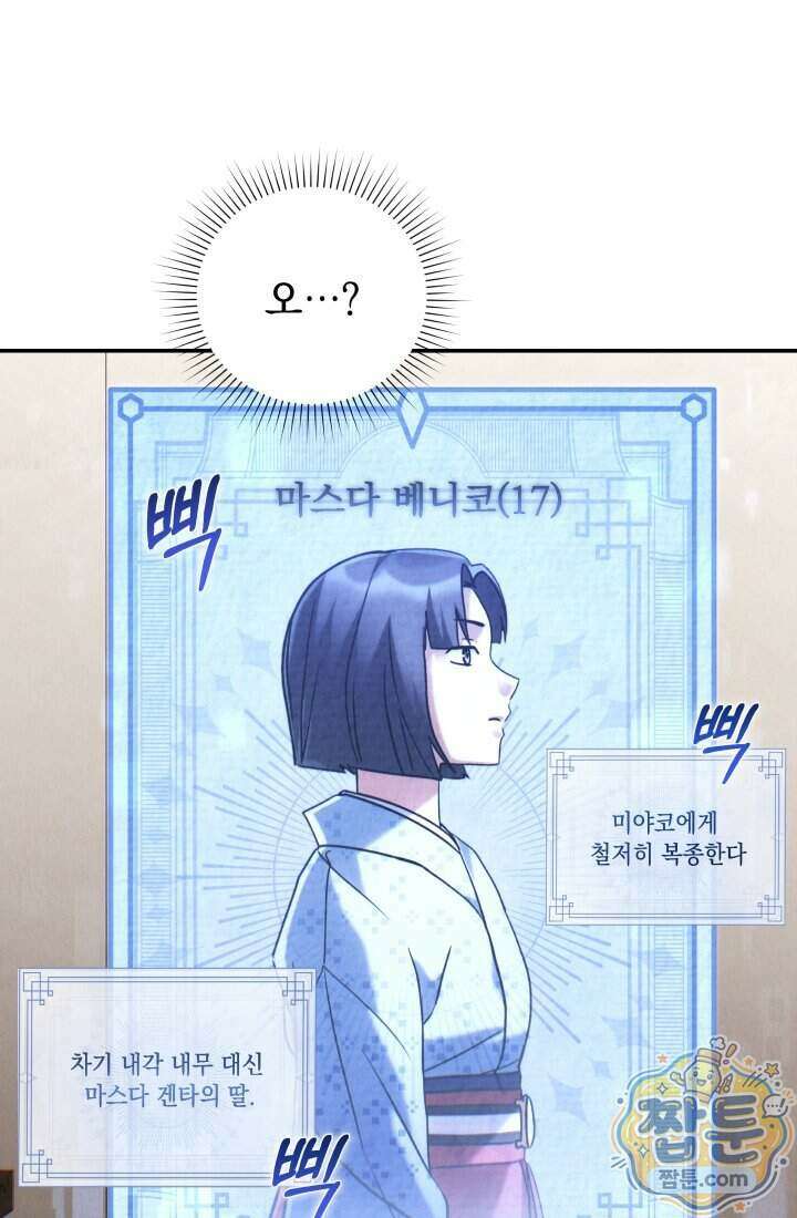 덕혜옹주를 도와줘 5화 19