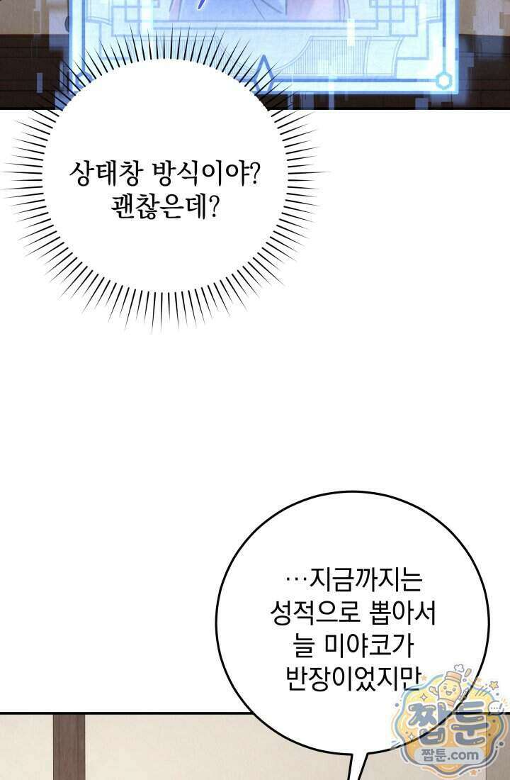 덕혜옹주를 도와줘 5화 20