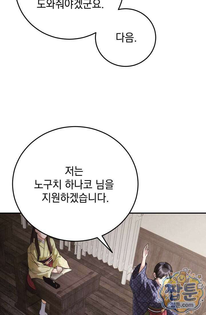 덕혜옹주를 도와줘 5화 22