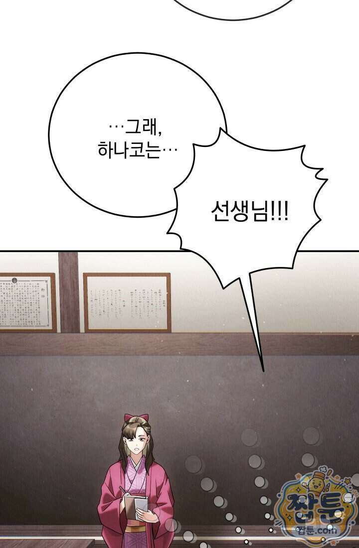 덕혜옹주를 도와줘 5화 25