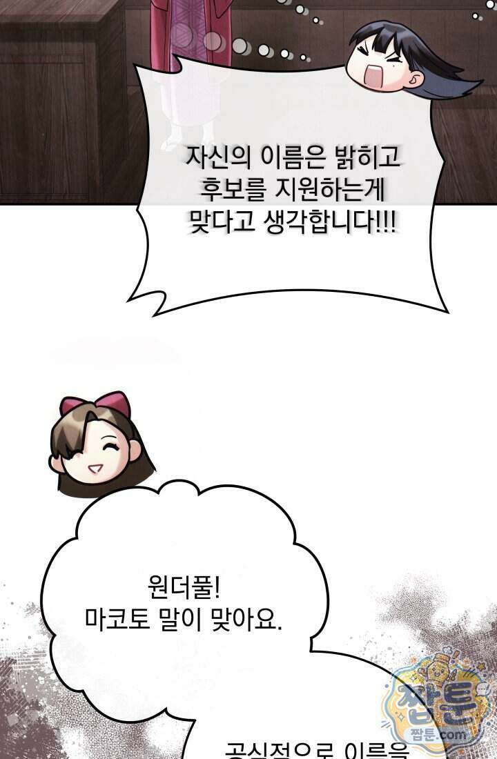 덕혜옹주를 도와줘 5화 26