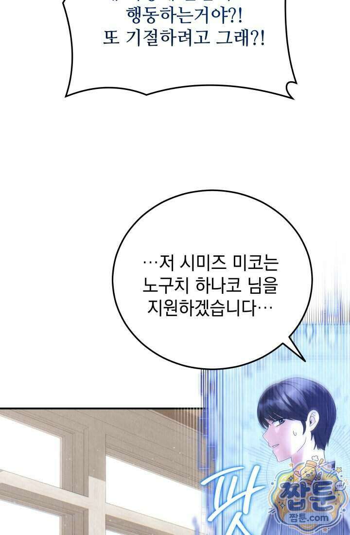 덕혜옹주를 도와줘 5화 28