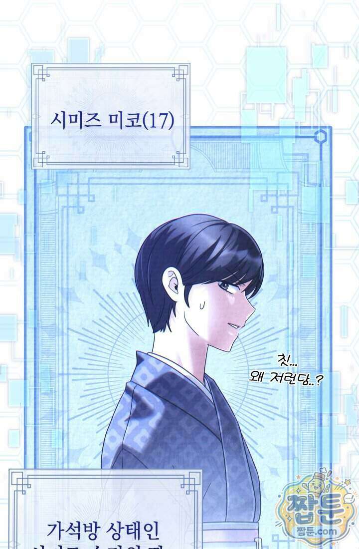 덕혜옹주를 도와줘 5화 30