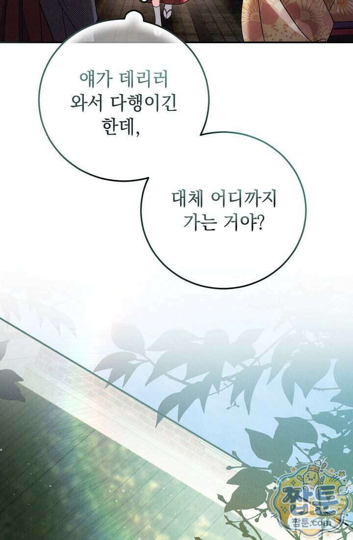 덕혜옹주를 도와줘 14화 4