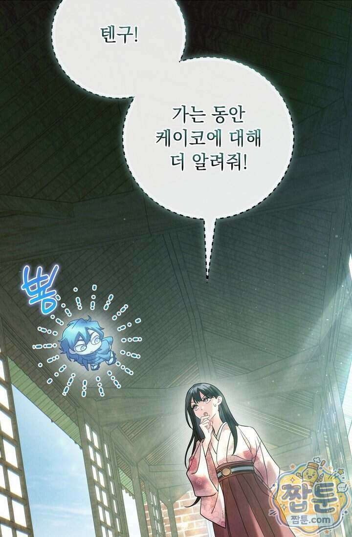 덕혜옹주를 도와줘 14화 7