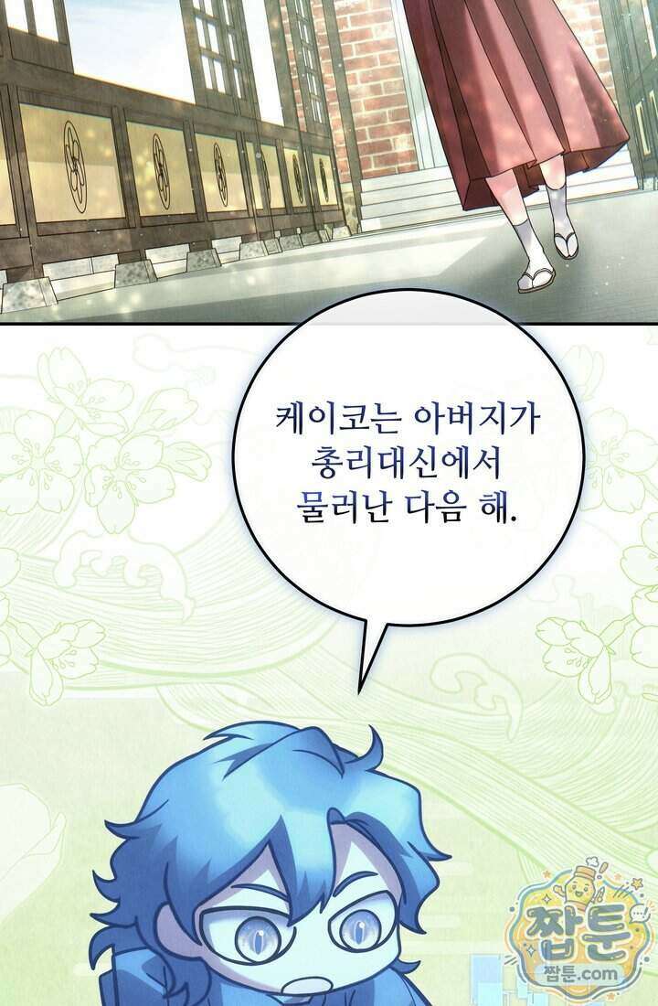 덕혜옹주를 도와줘 14화 8