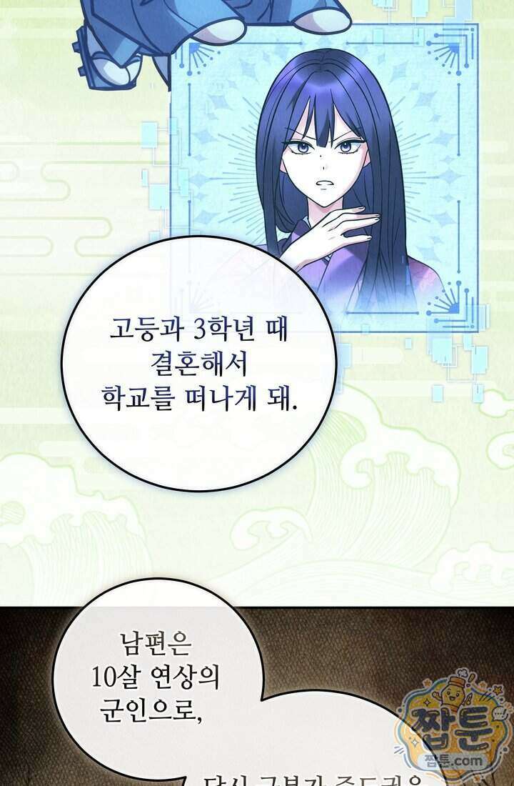 덕혜옹주를 도와줘 14화 9