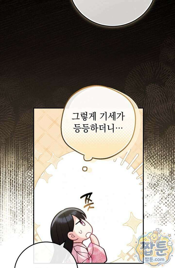 덕혜옹주를 도와줘 14화 11