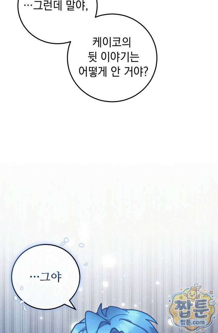 덕혜옹주를 도와줘 14화 12