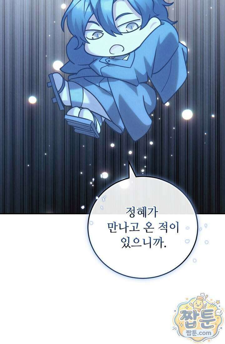 덕혜옹주를 도와줘 14화 13