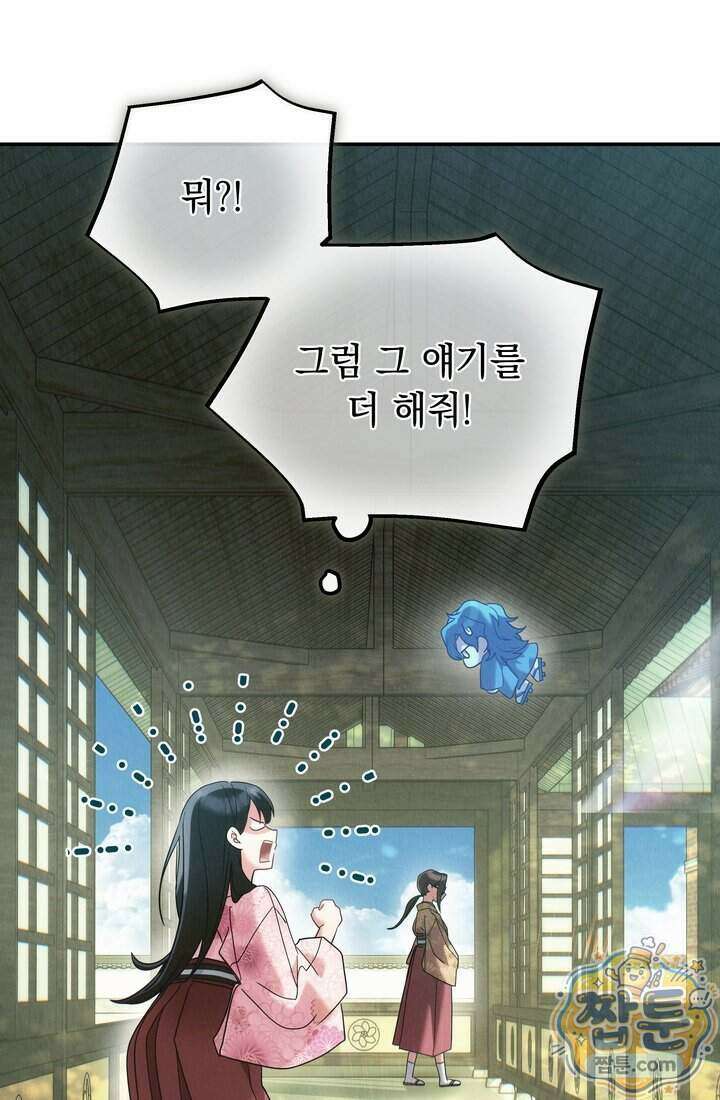 덕혜옹주를 도와줘 14화 14
