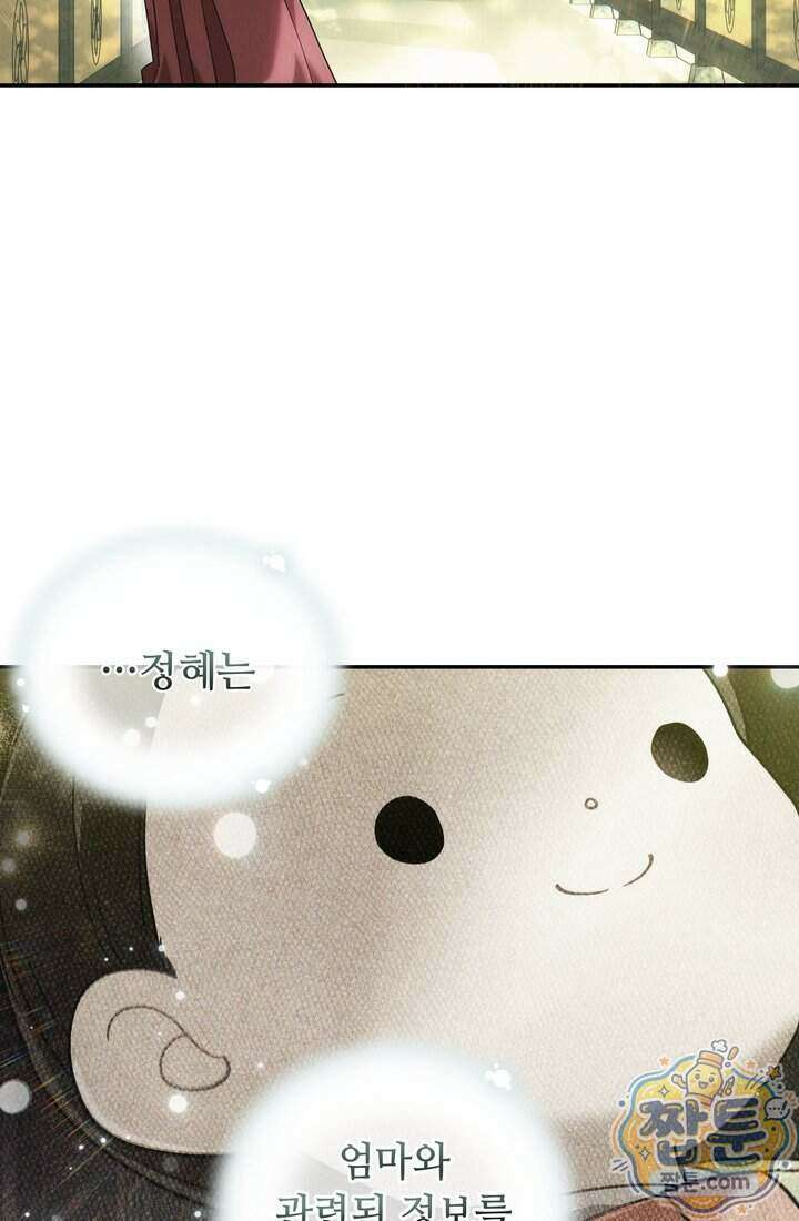 덕혜옹주를 도와줘 14화 15