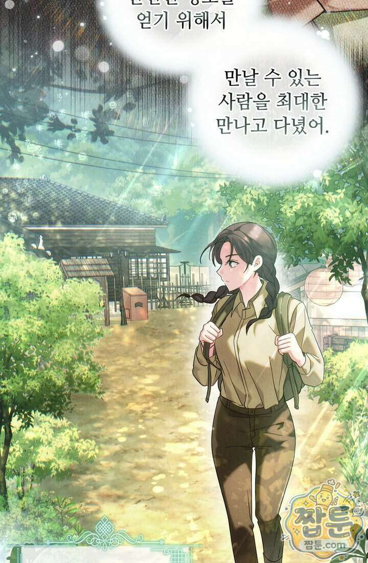 덕혜옹주를 도와줘 14화 16
