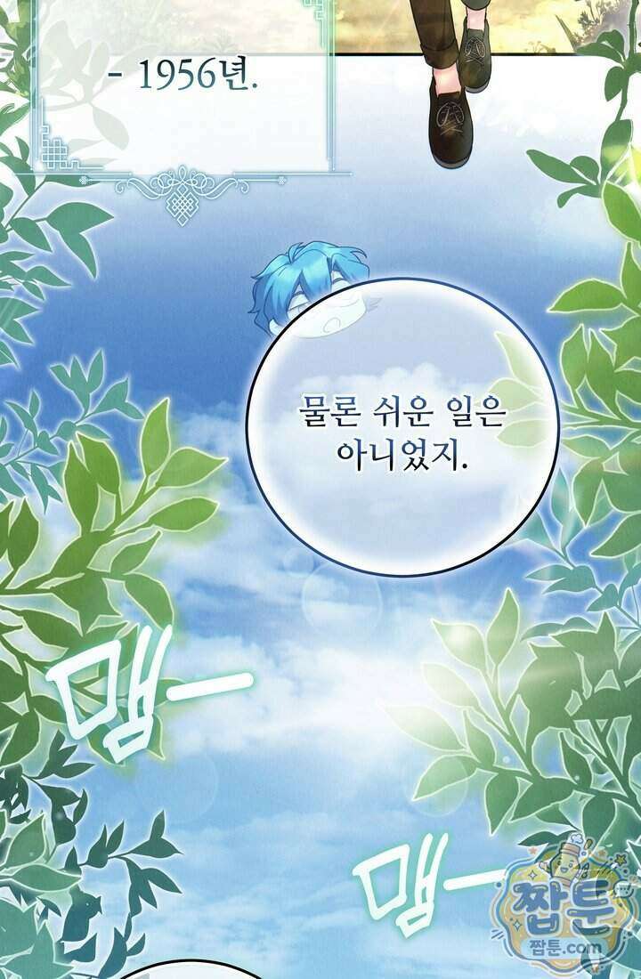 덕혜옹주를 도와줘 14화 17