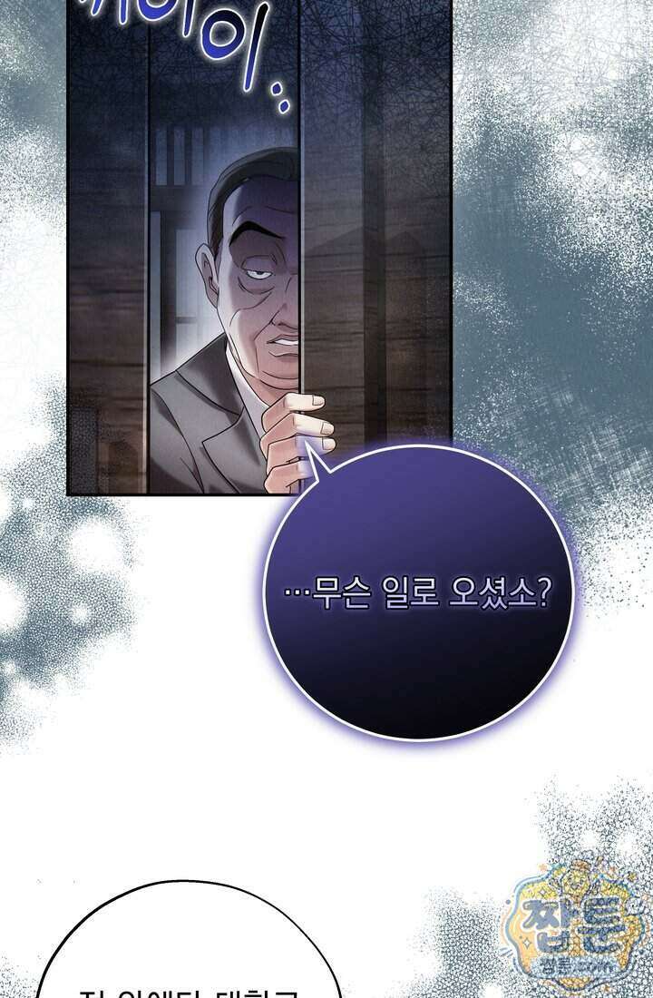 덕혜옹주를 도와줘 14화 20