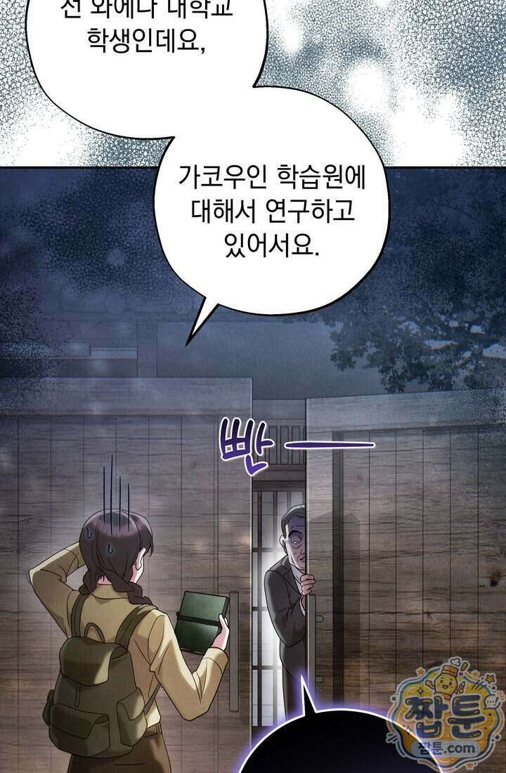 덕혜옹주를 도와줘 14화 21