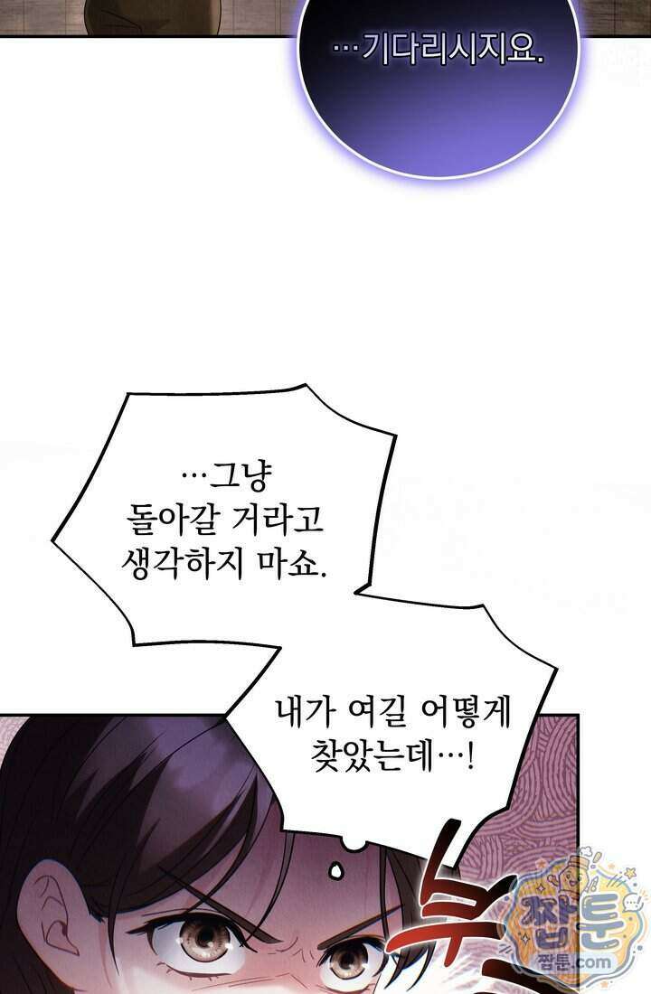 덕혜옹주를 도와줘 14화 22