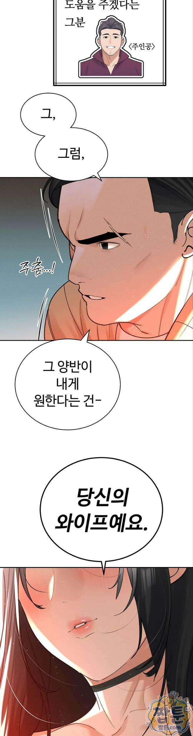 시아버지가 다 따먹음 52화 2